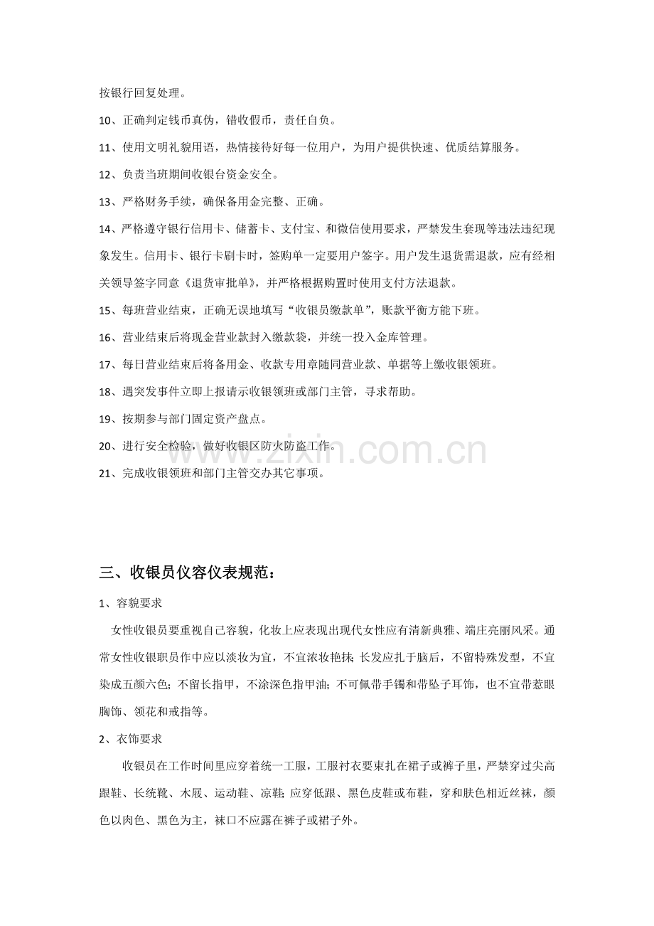 收银部管理详细规定.docx_第2页