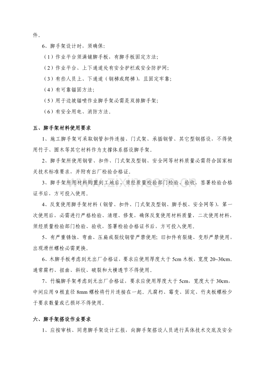 综合标准施工脚手架安全管理标准规定.doc_第2页