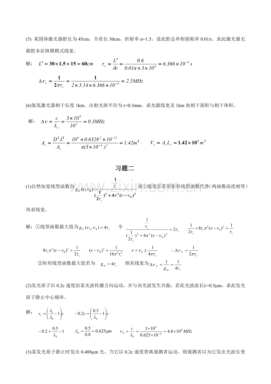 激光原理与激光关键技术习题答案.doc_第2页
