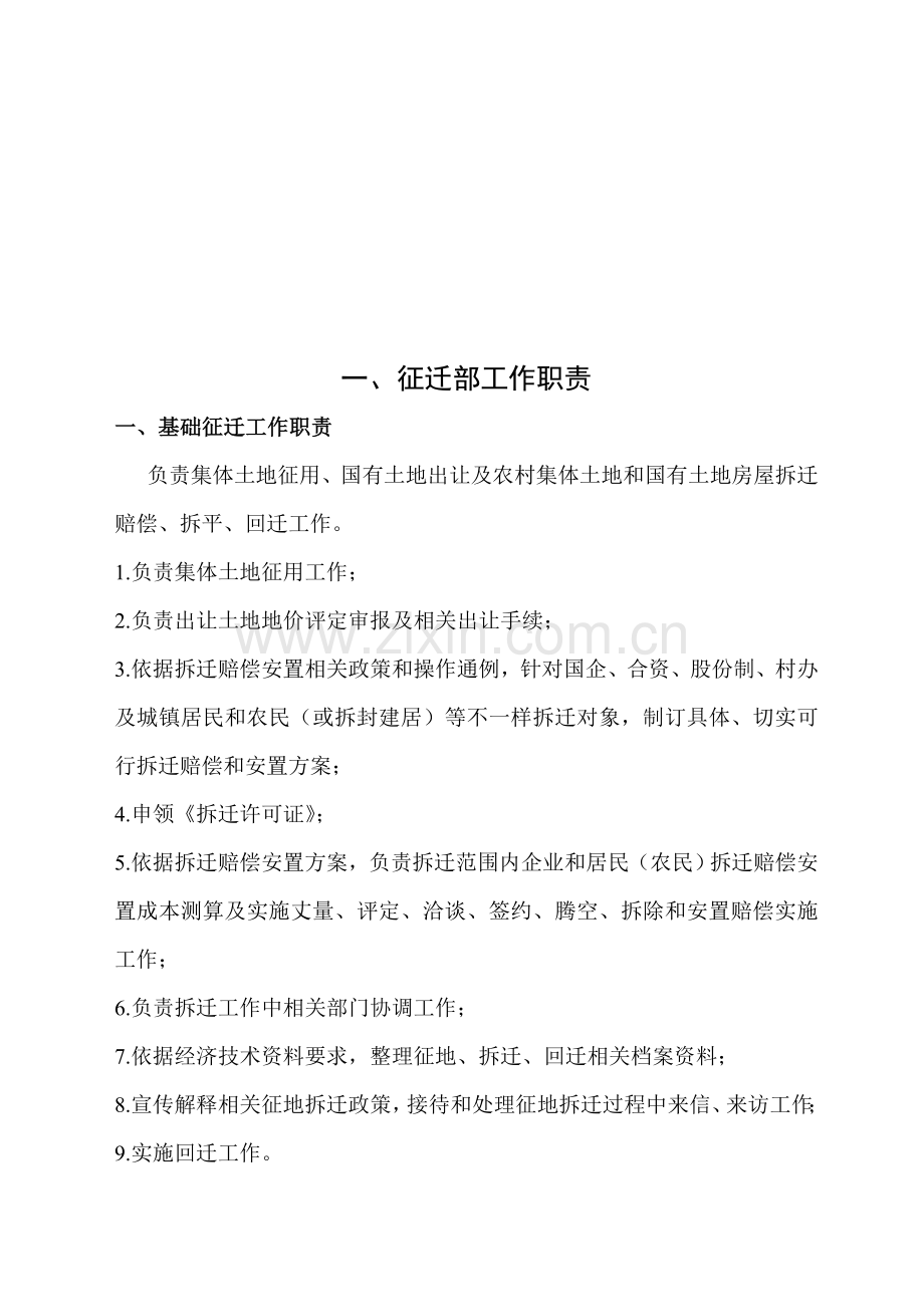 公司部门职责及流程概述模板.doc_第2页