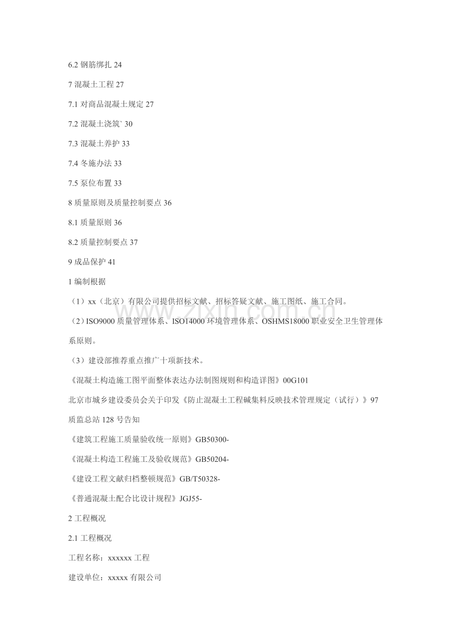 新版清水混凝土综合项目施工专项方案.doc_第2页