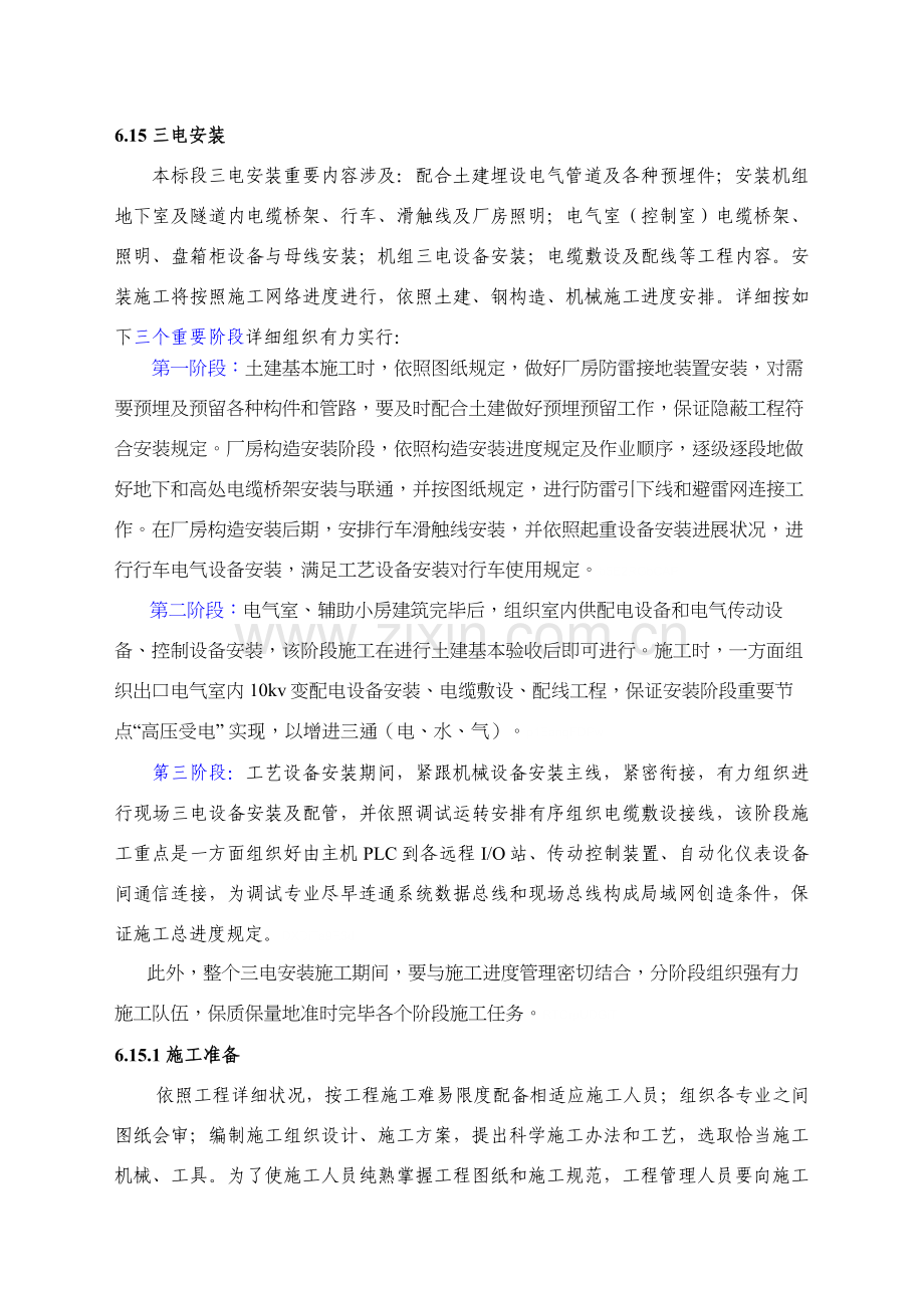电气设备安装综合项目施工专项方案完整版.doc_第1页