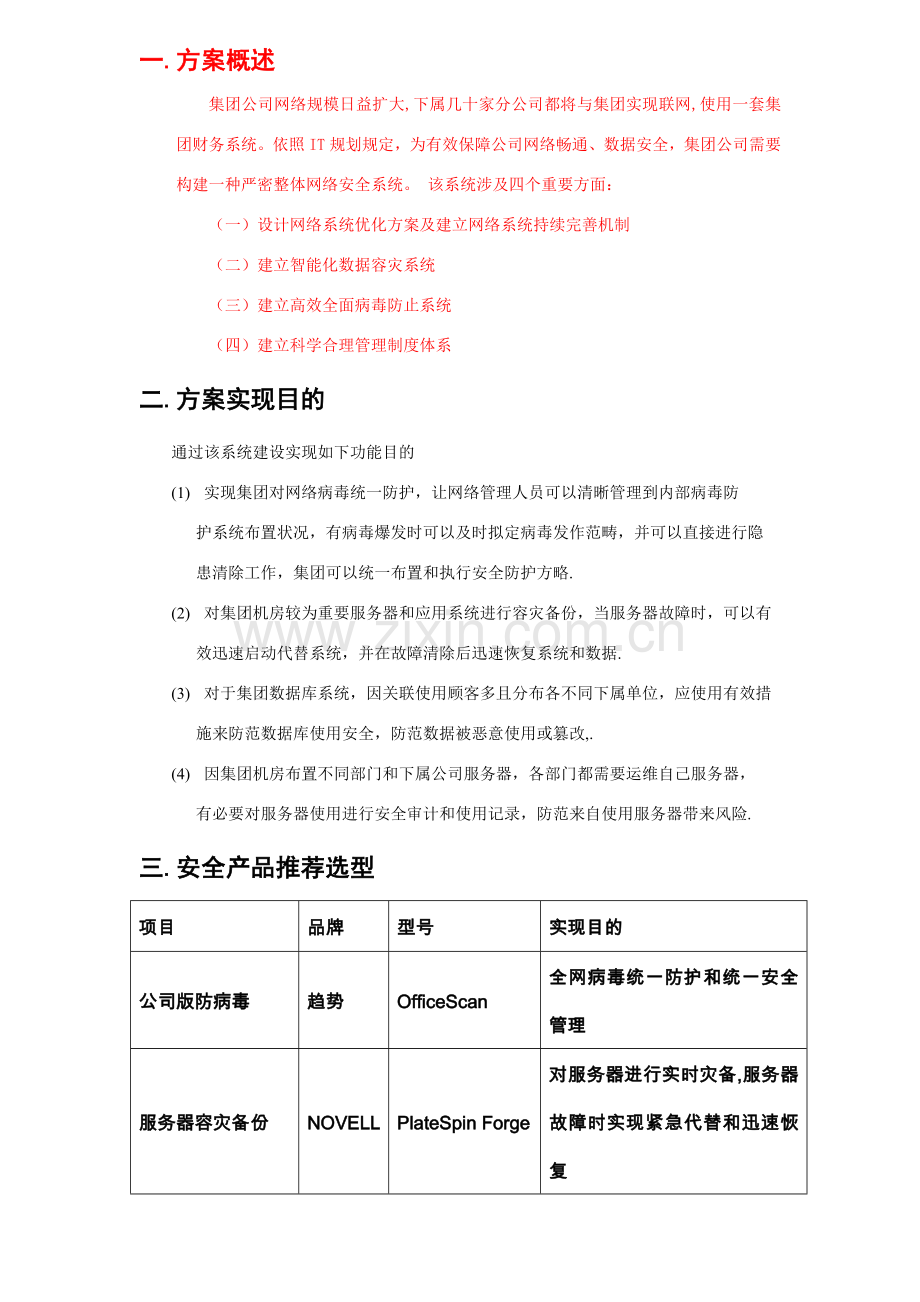 集团公司网络安全解决专项方案.doc_第2页