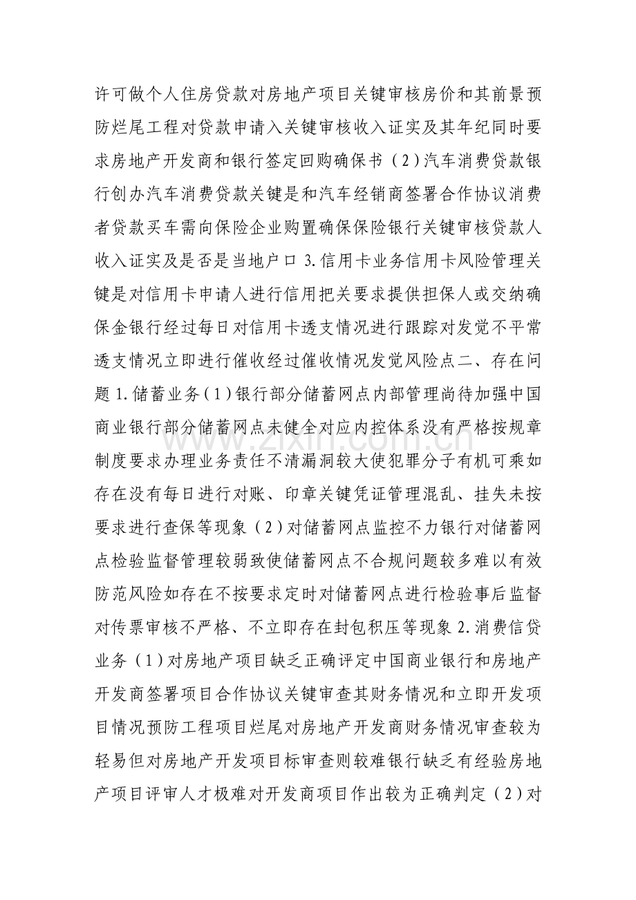 论我国商业银行零售业务风险内控体系的建设样本.doc_第2页