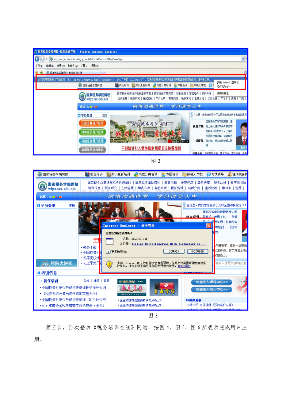 扬州税院红盾安装手册模板.doc_第2页