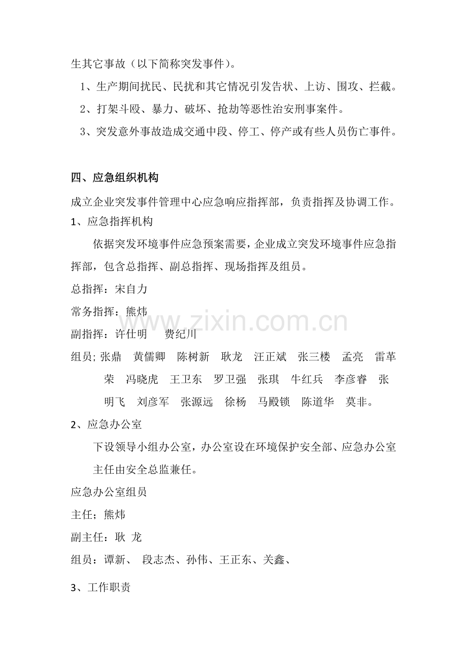 治安突发事件应急专项预案.docx_第2页