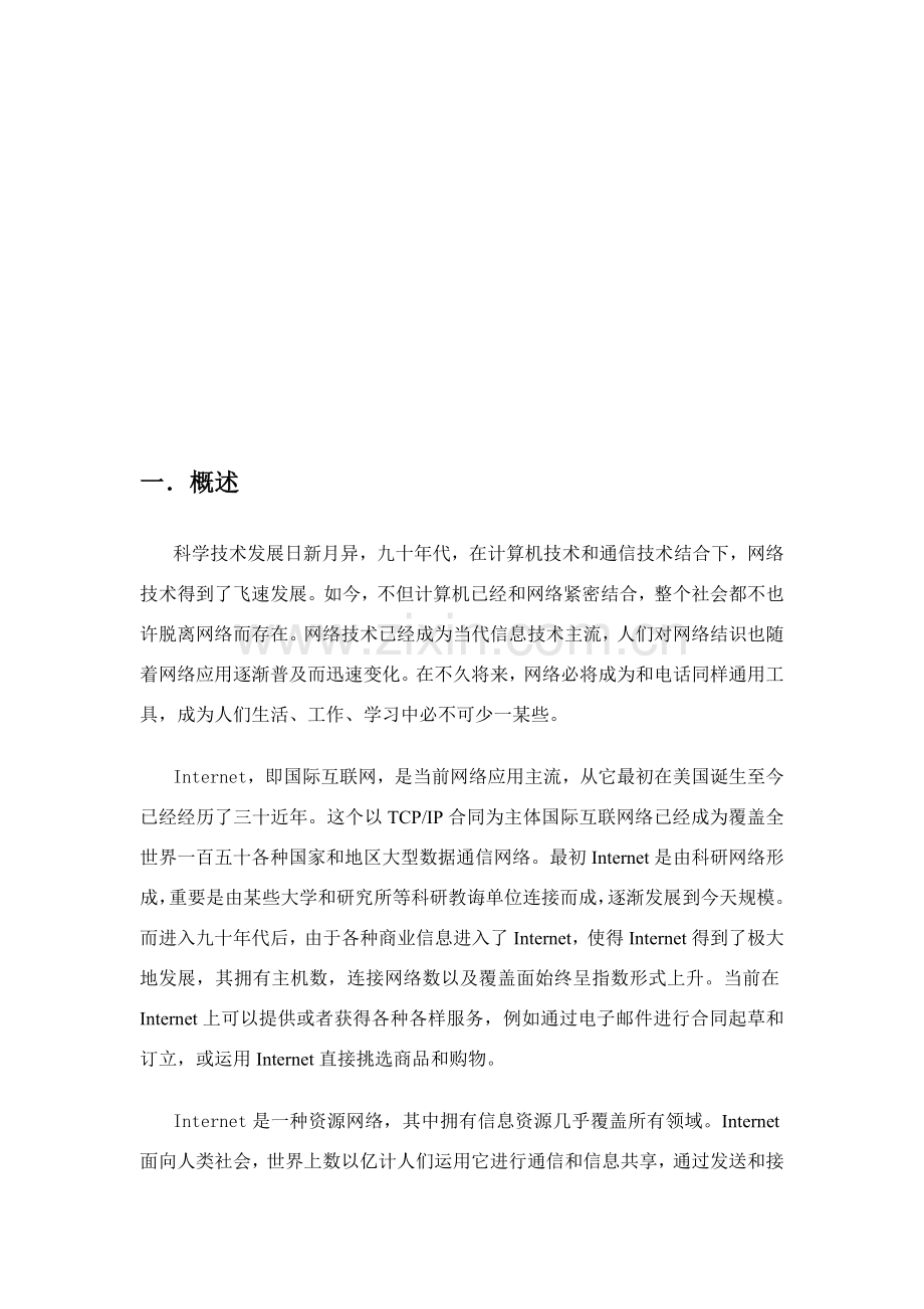 新版计算机网络专业课程设计.doc_第2页