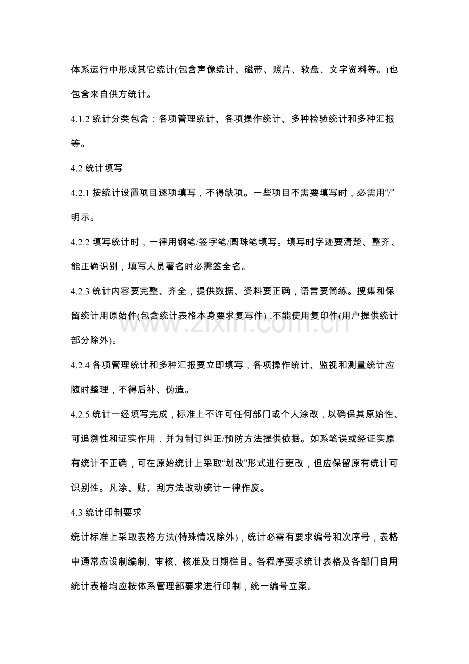 物流有限公司质量记录手册模板.doc_第2页