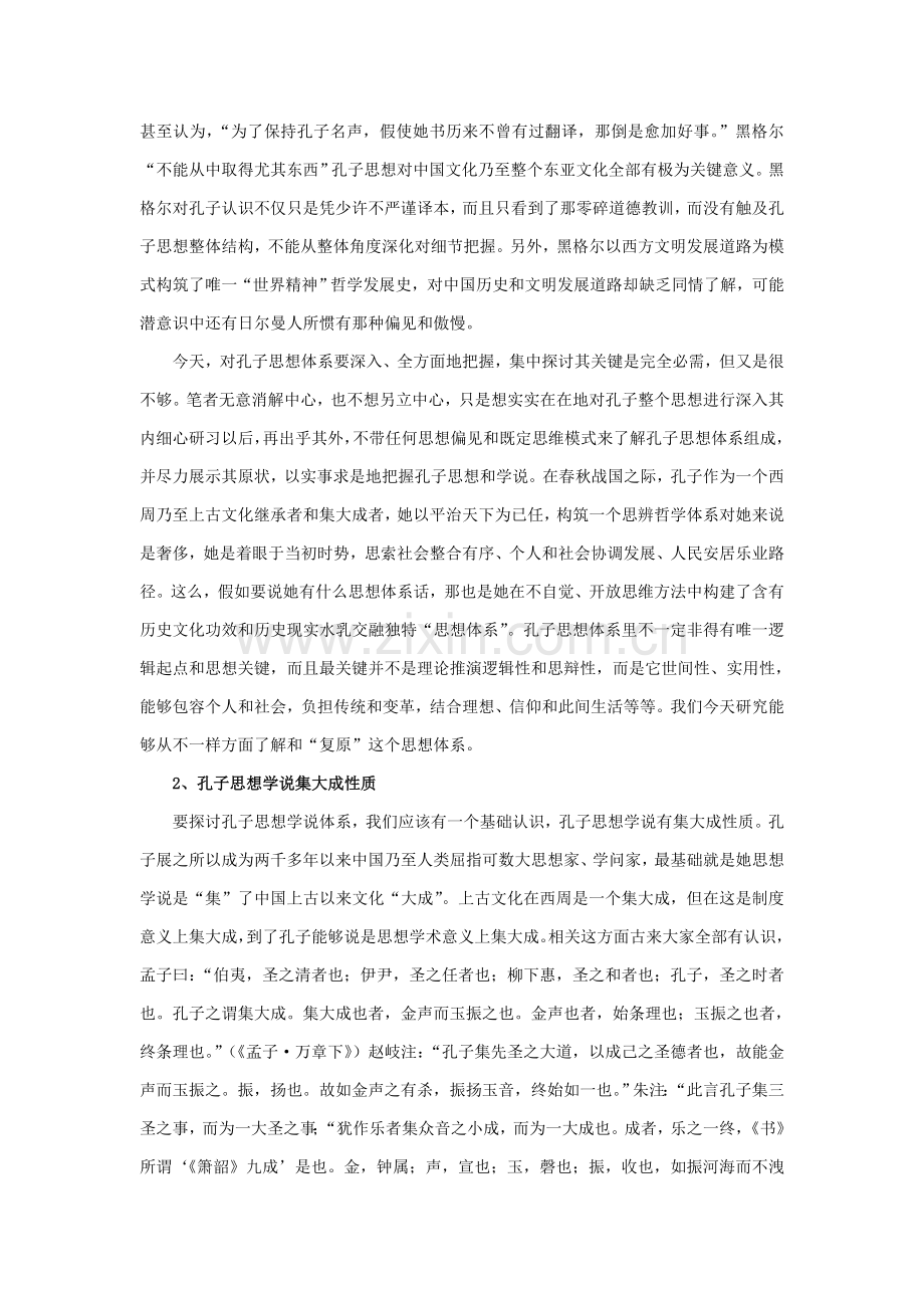 浅论孔子的思想体系样本.doc_第2页