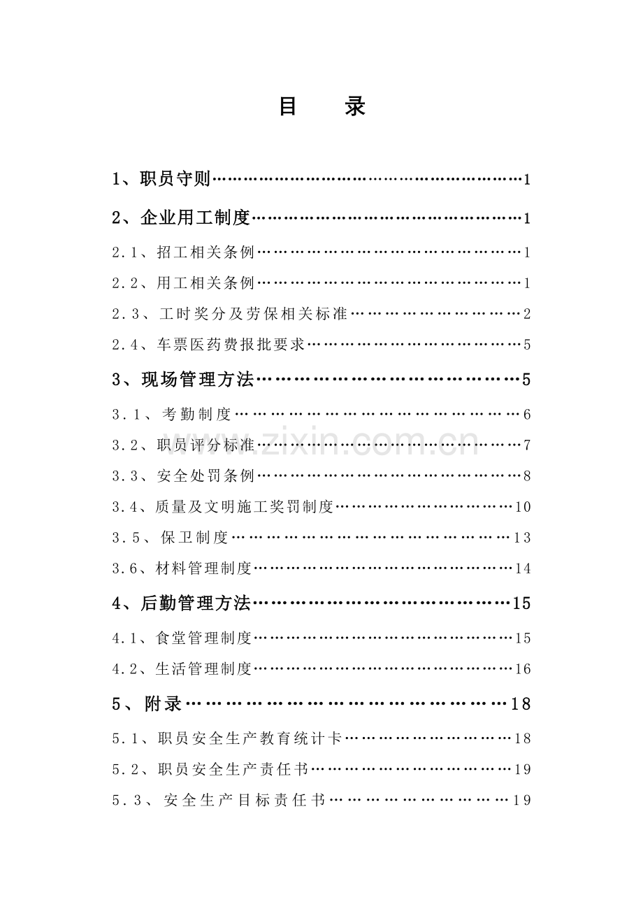 新版公司员工手册.doc_第1页