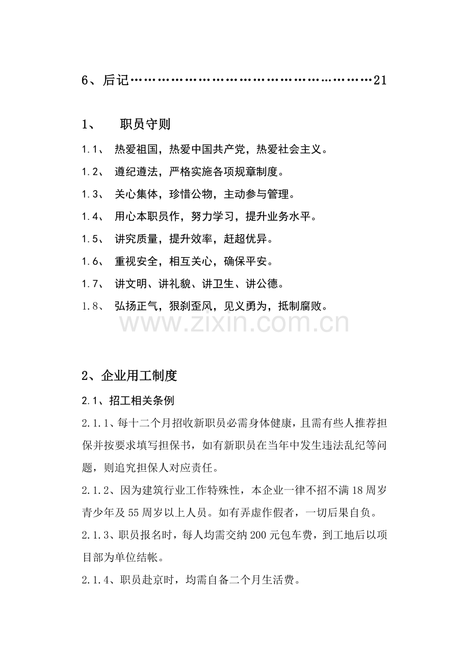 新版公司员工手册.doc_第2页