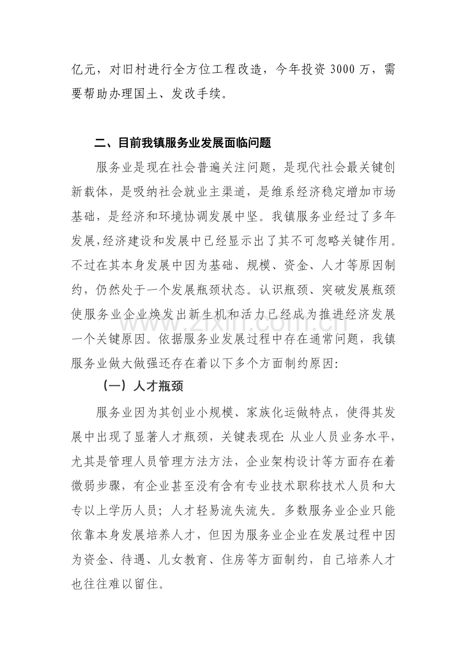 曹庄镇服务业发展情况调研研究报告.doc_第2页