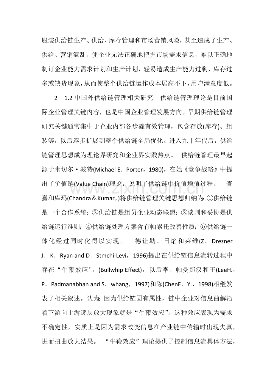 服装企业供应链科学管理研究应用.docx_第2页