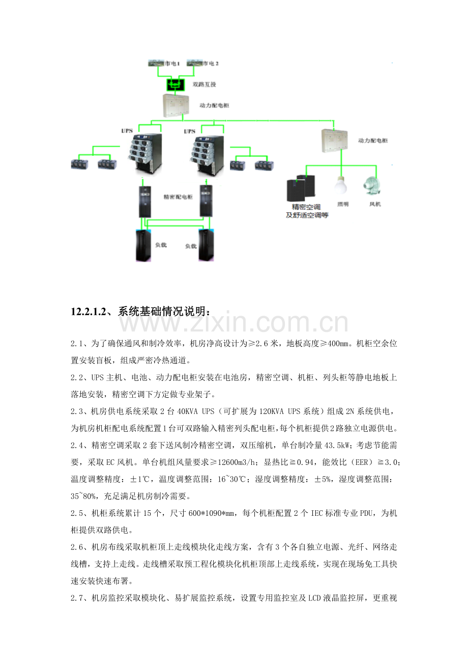 机房改造关键技术专项方案.docx_第2页