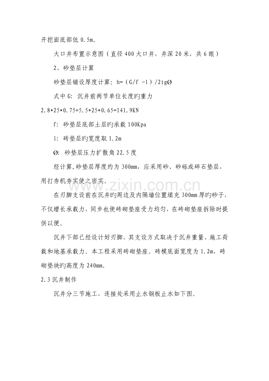 沉井综合施工专题方案及方法.docx_第2页