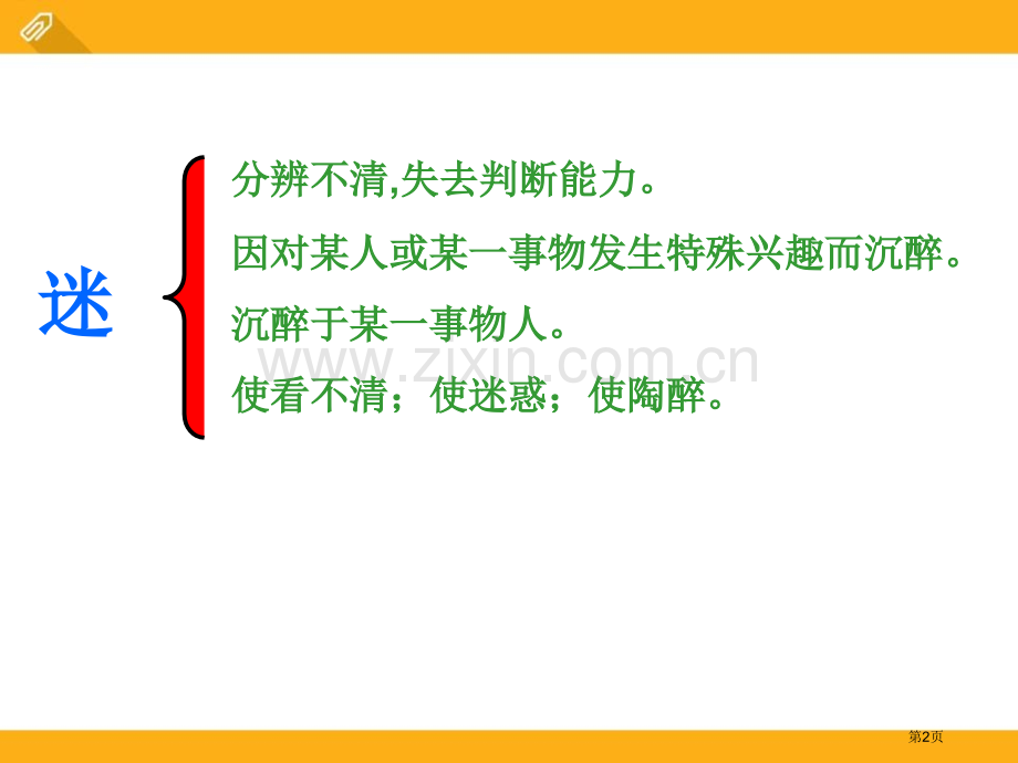 昆虫迷省公开课一等奖新名师比赛一等奖课件.pptx_第2页
