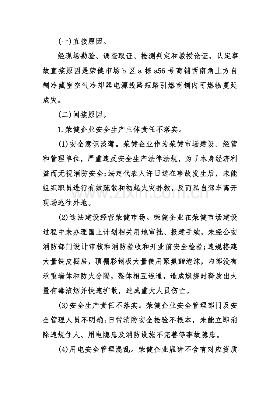火灾事故调查研究报告的范本.doc_第2页
