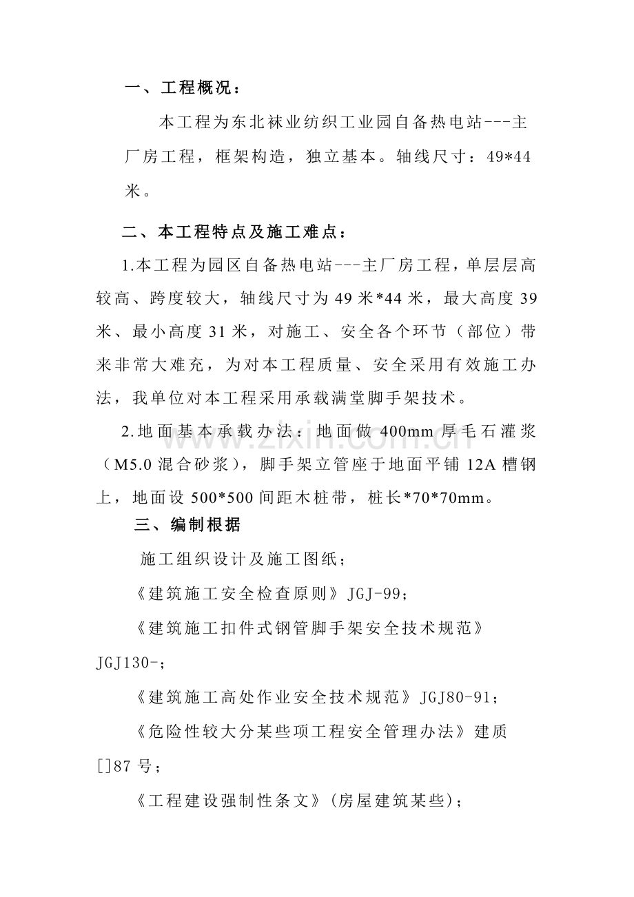 高支撑满堂脚手架综合项目施工专项方案.doc_第1页