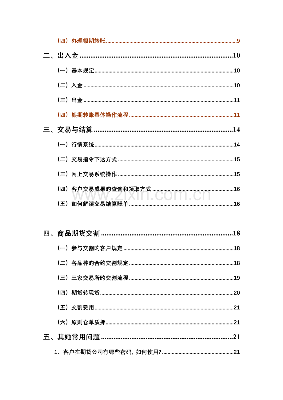 期货投资者标准手册期货投资入门.docx_第2页
