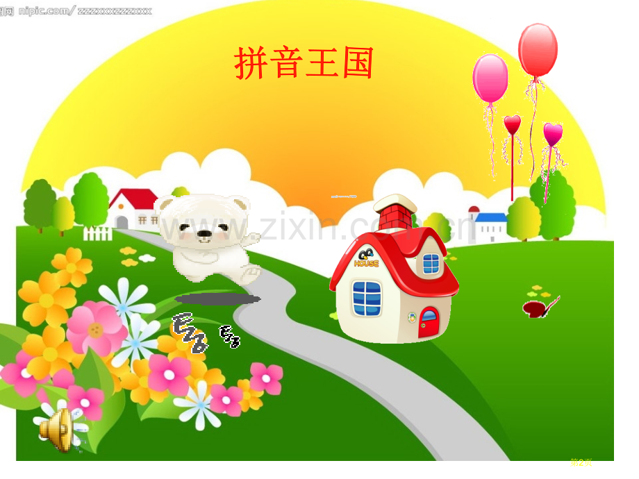 汉语拼音jqx省公共课一等奖全国赛课获奖课件.pptx_第2页