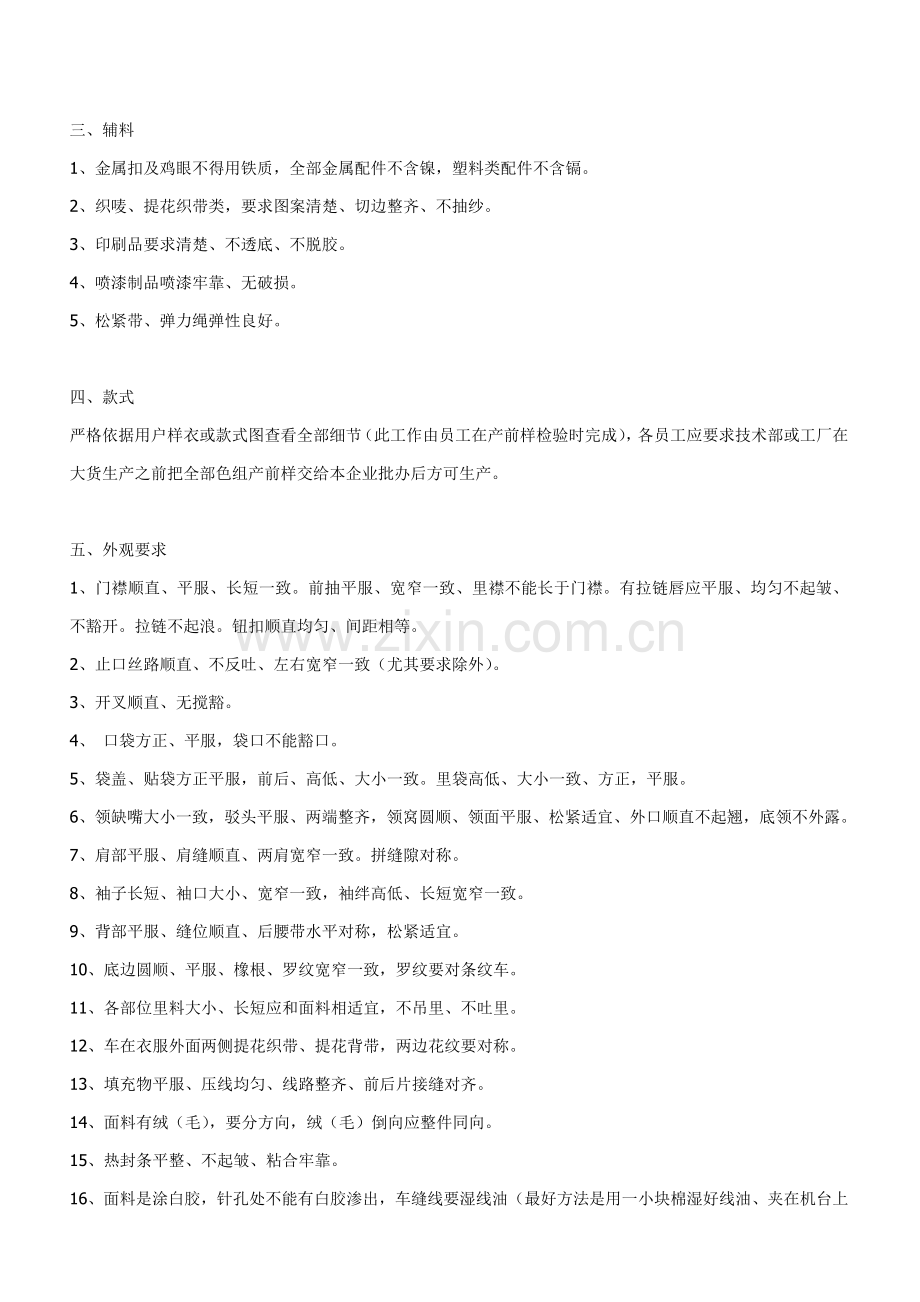 服装品质手册模板.doc_第2页