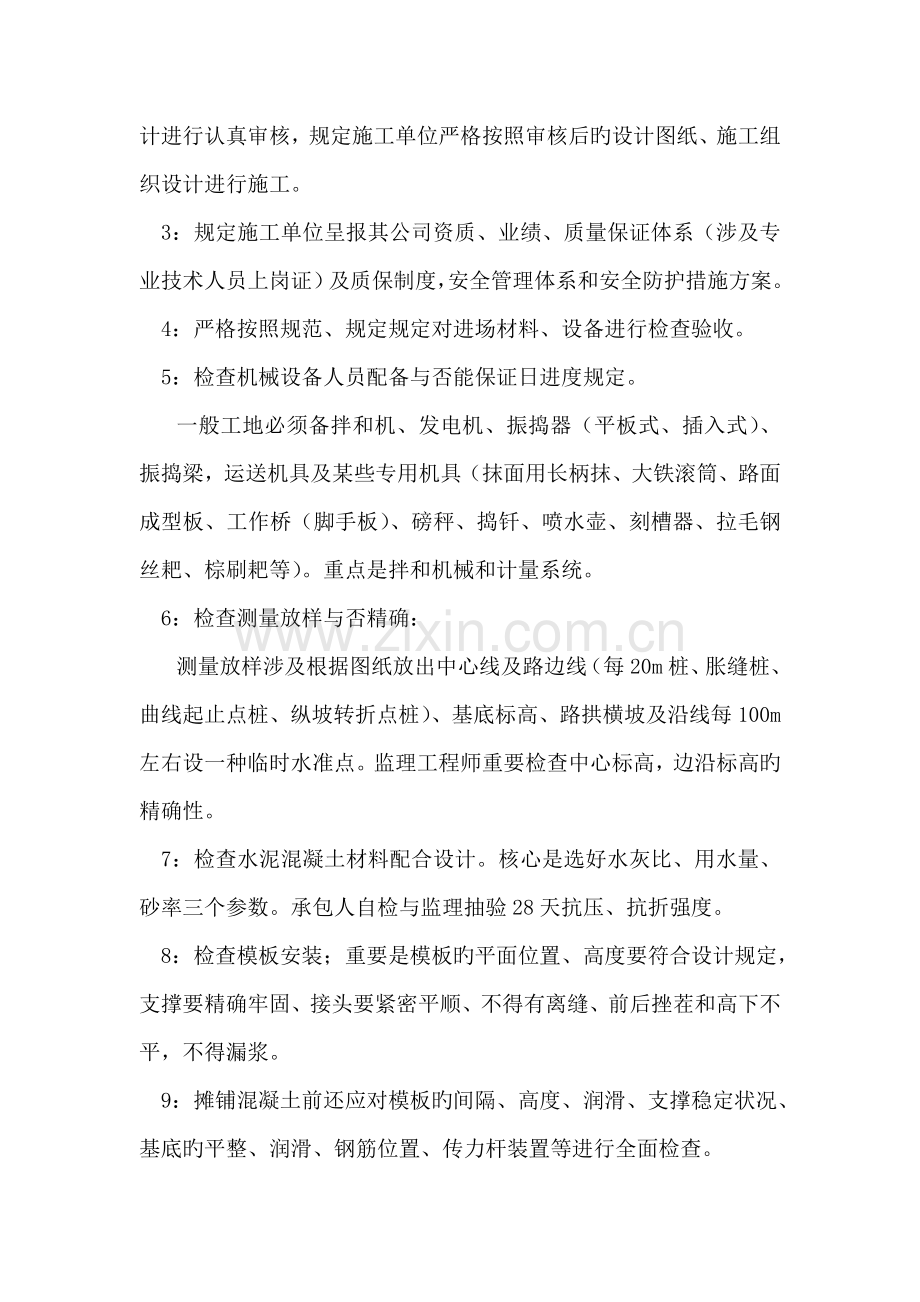混凝土路面关键工程监理标准细则.docx_第2页