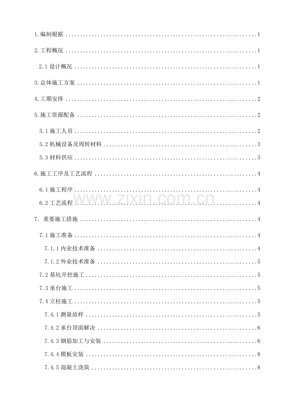 救援疏散通道综合施工专题方案.docx_第2页