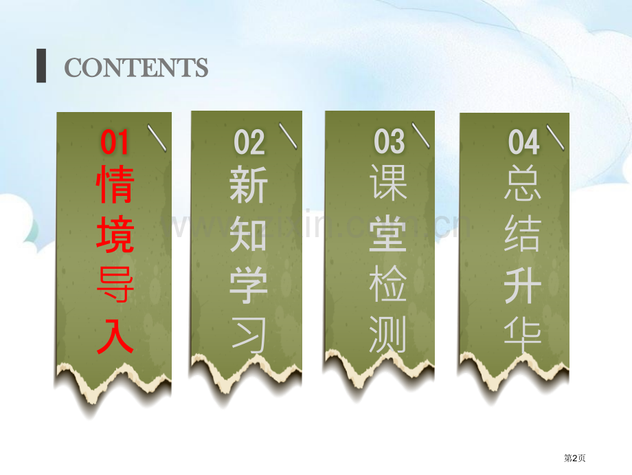 生态环境保护与资源开发课件省公开课一等奖新名师比赛一等奖课件.pptx_第2页