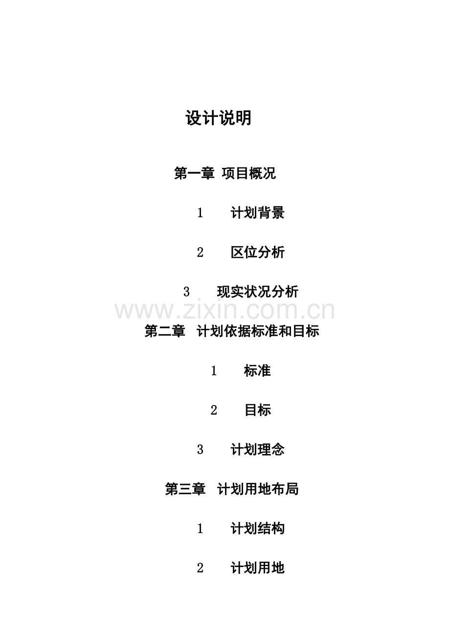房地产项目设计说明样本.doc_第1页