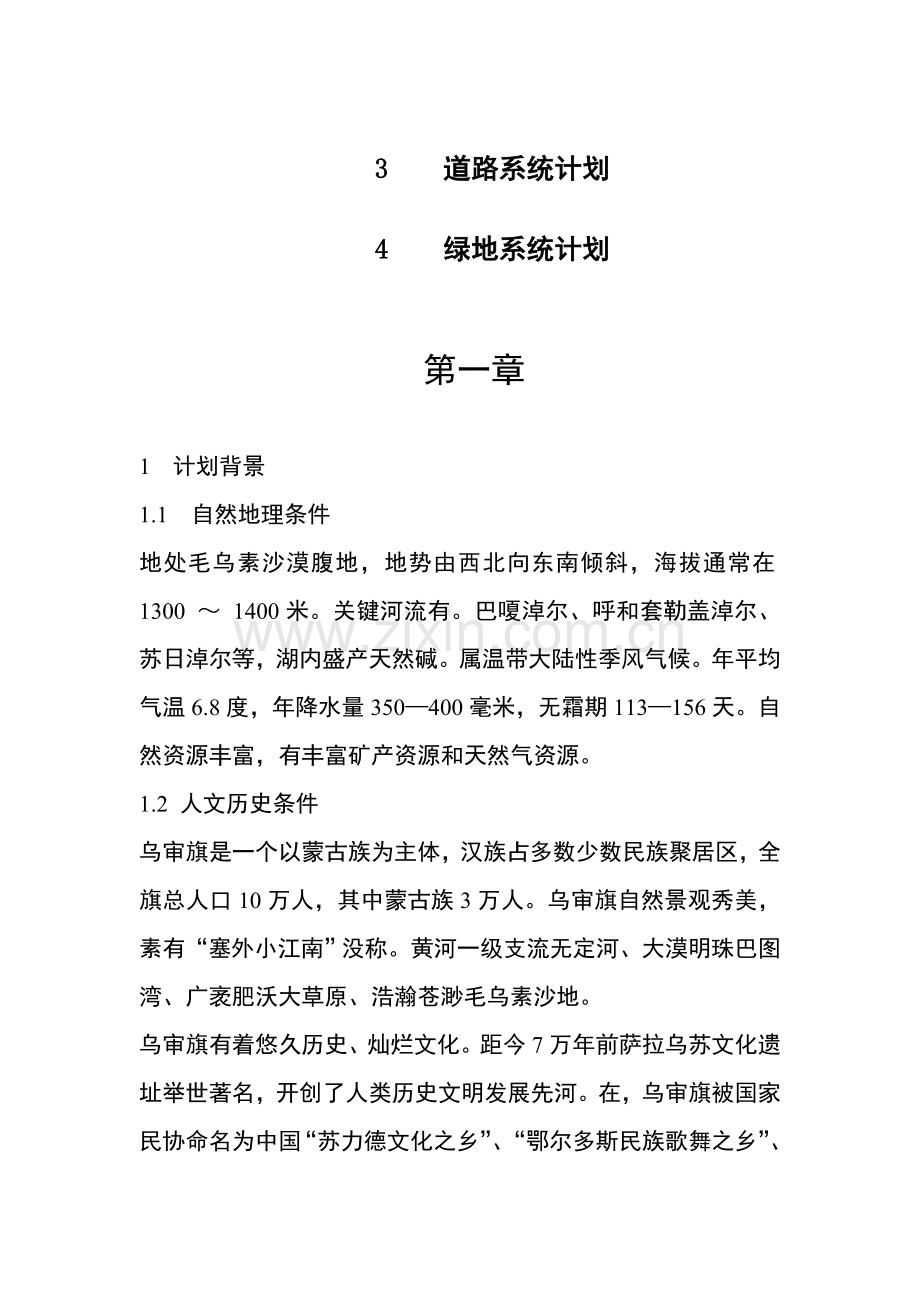 房地产项目设计说明样本.doc_第2页