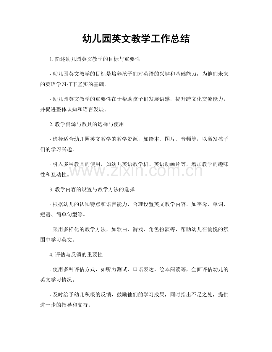 幼儿园英文教学工作总结.docx_第1页