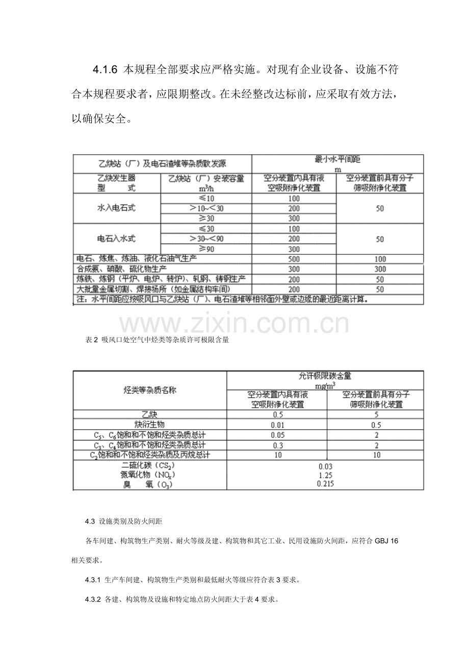 氧气及相关气体安全关键技术作业规程.doc_第2页