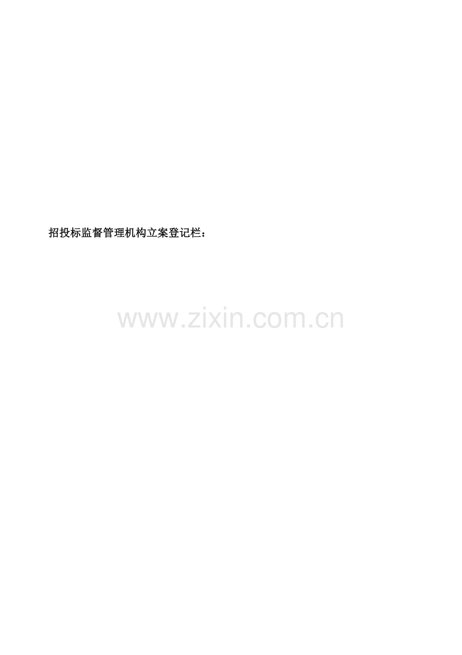 文化中心装修招标文件模板.doc_第1页