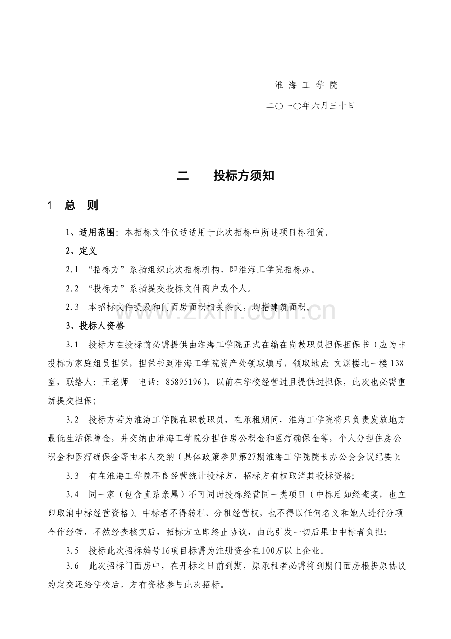 门面房租赁招标文件模板.doc_第2页