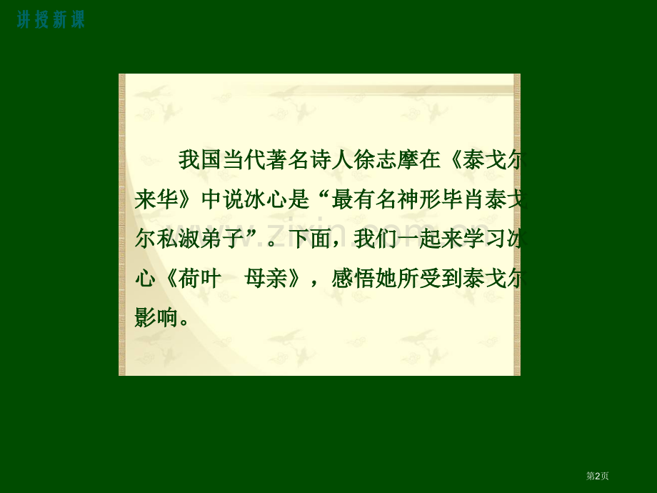 荷叶·母亲新版省公开课一等奖新名师比赛一等奖课件.pptx_第2页