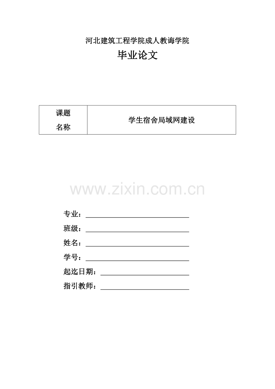 计算机科学与关键技术毕业设计方案论文.doc_第1页