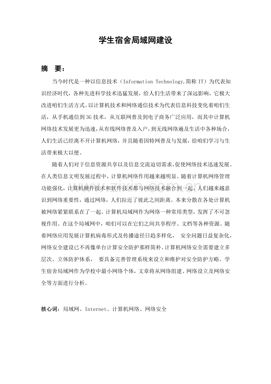 计算机科学与关键技术毕业设计方案论文.doc_第2页