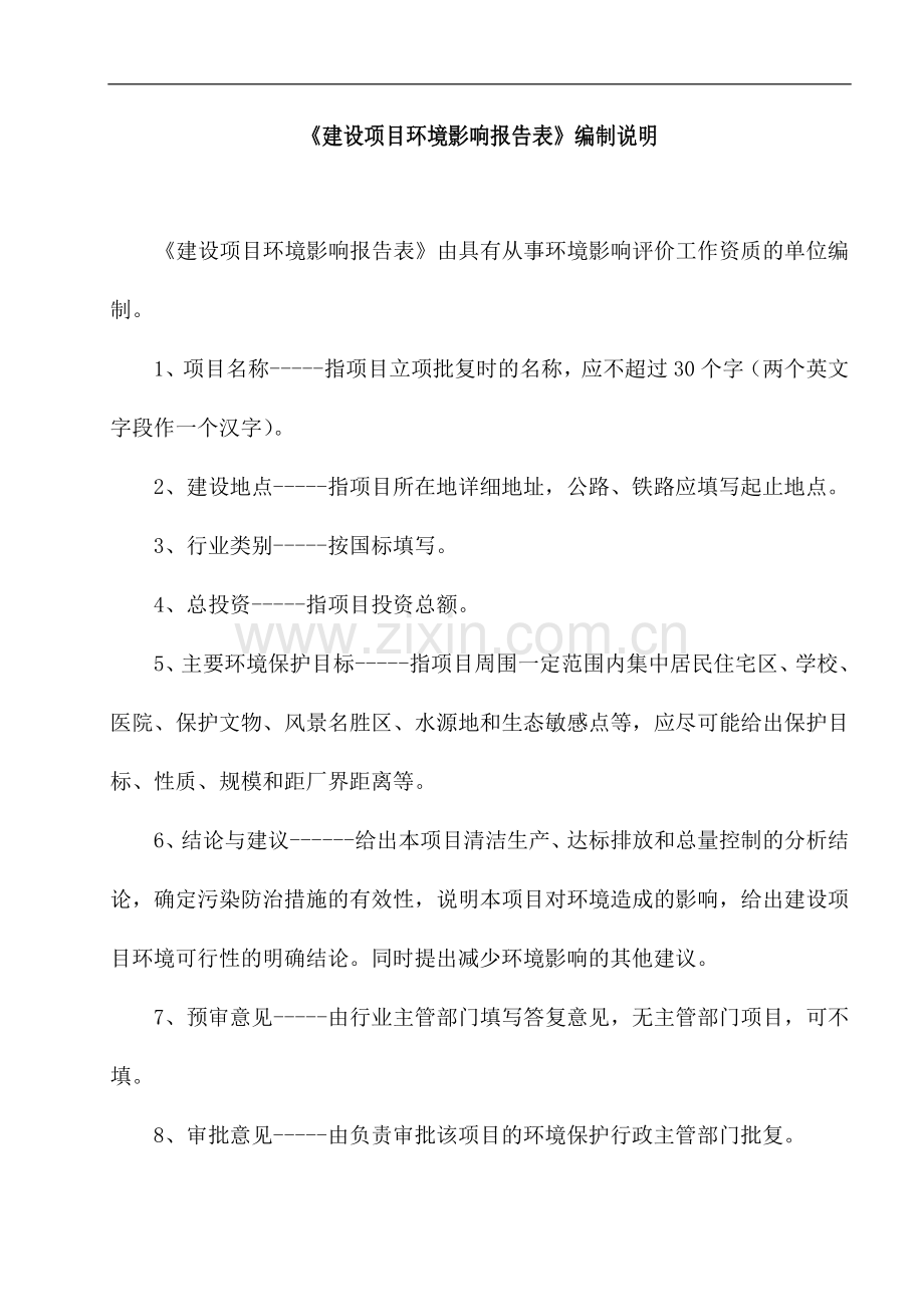 年产4万羽蛋鸡项目环境评估报告书.doc_第2页