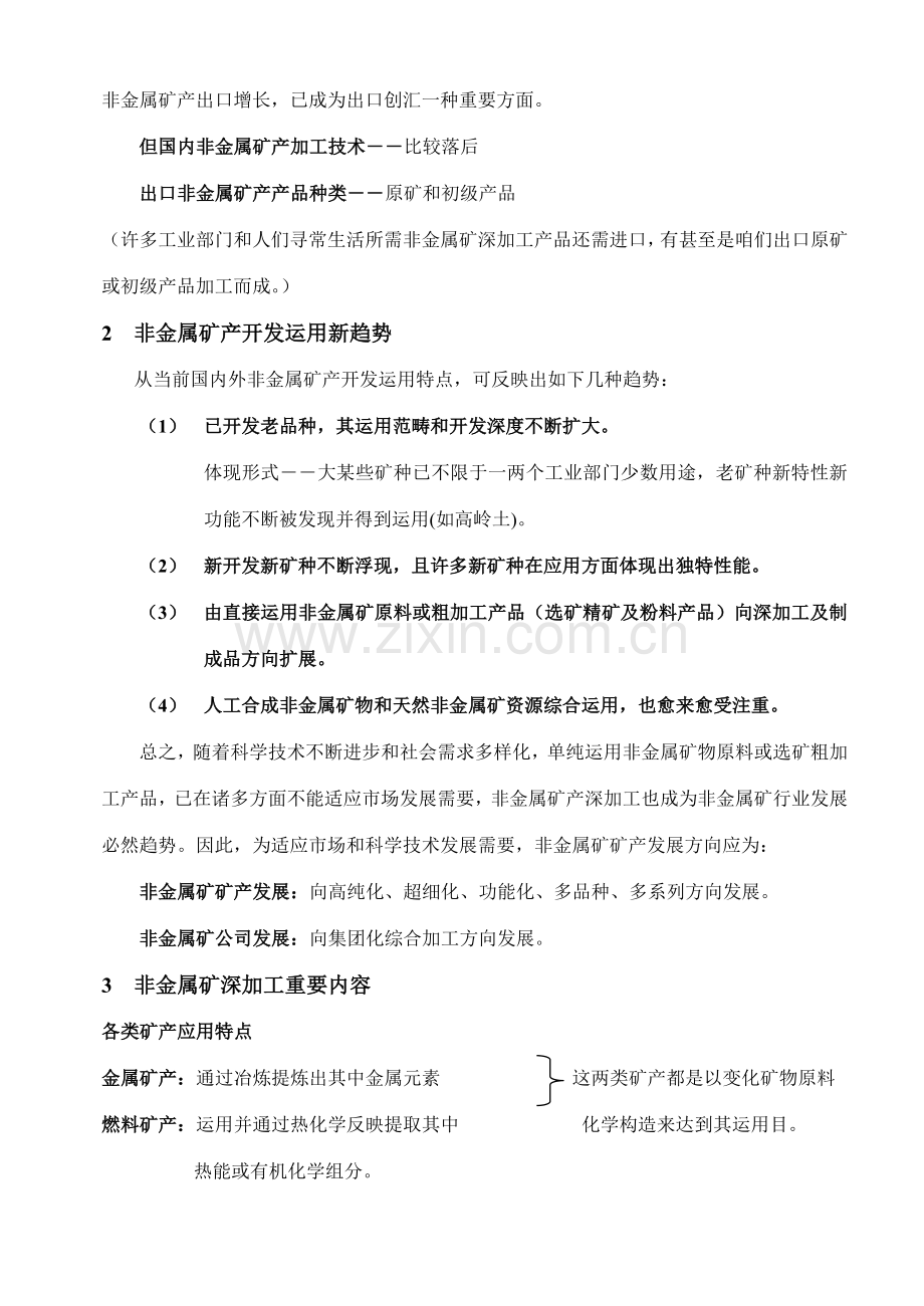 粉体加工关键技术.doc_第2页