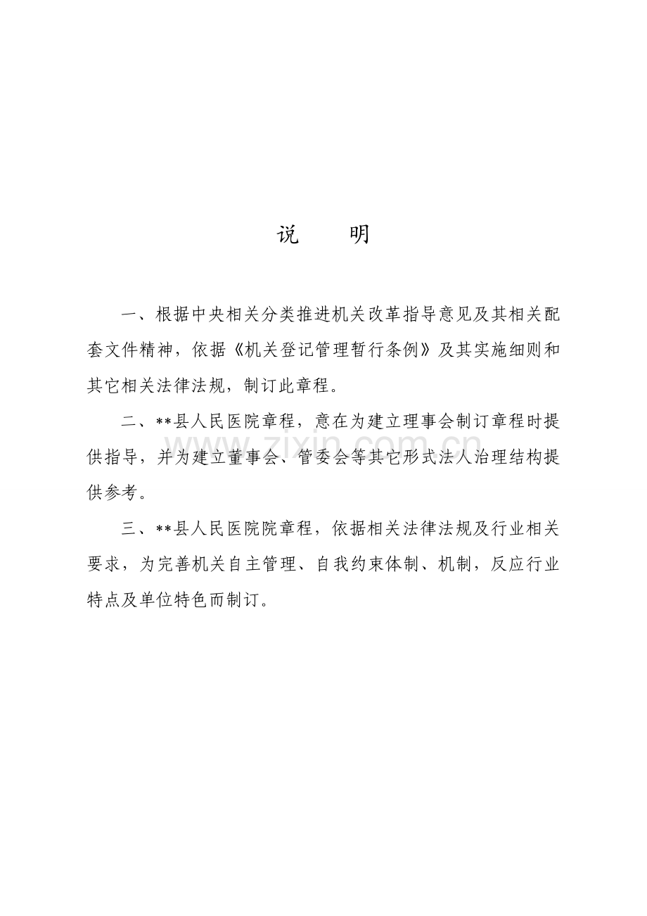 县人民医院标准章程.doc_第2页