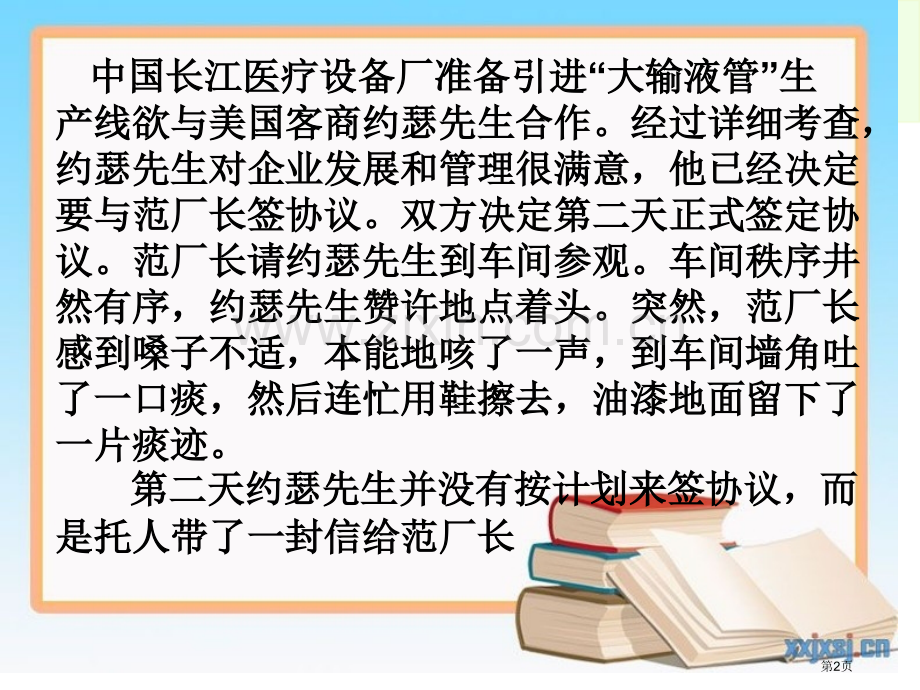 高中生文明礼仪教育主题班会文明礼貌伴我行省公共课一等奖全国赛课获奖课件.pptx_第2页
