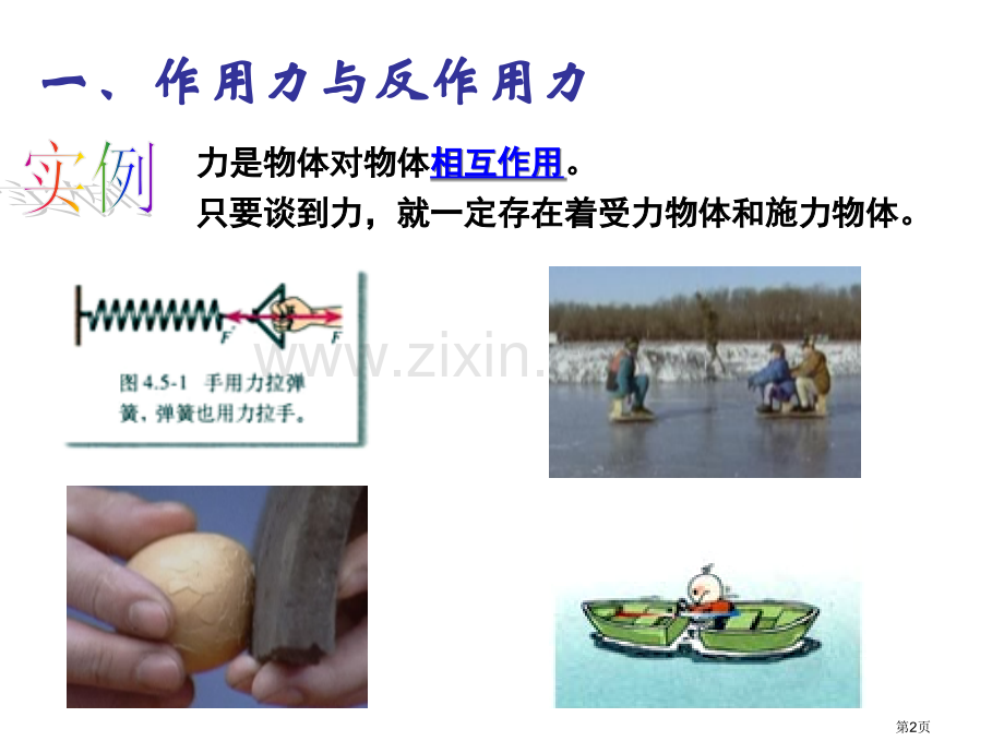 物理必修牛顿三定律课件市公开课一等奖百校联赛特等奖课件.pptx_第2页