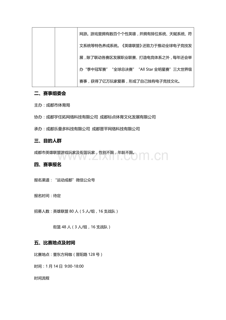 电竞比赛专项方案.doc_第2页