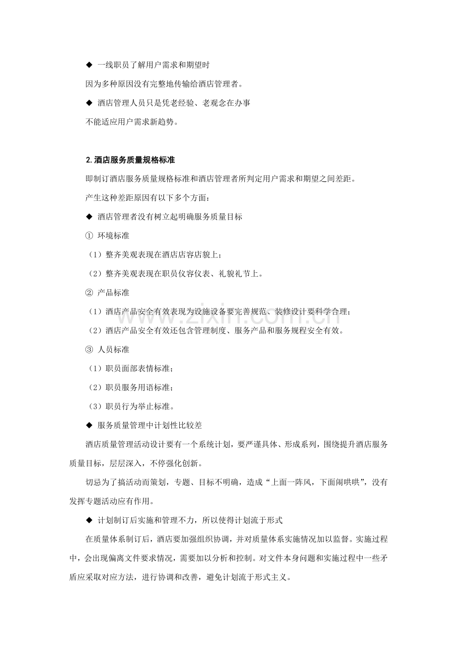 酒店餐饮服务质量管理方法模板.doc_第2页