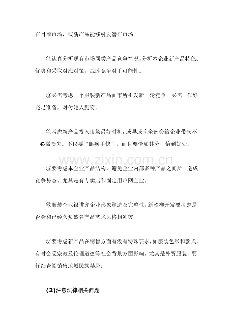 服装新产品的开发流程模板.doc_第2页