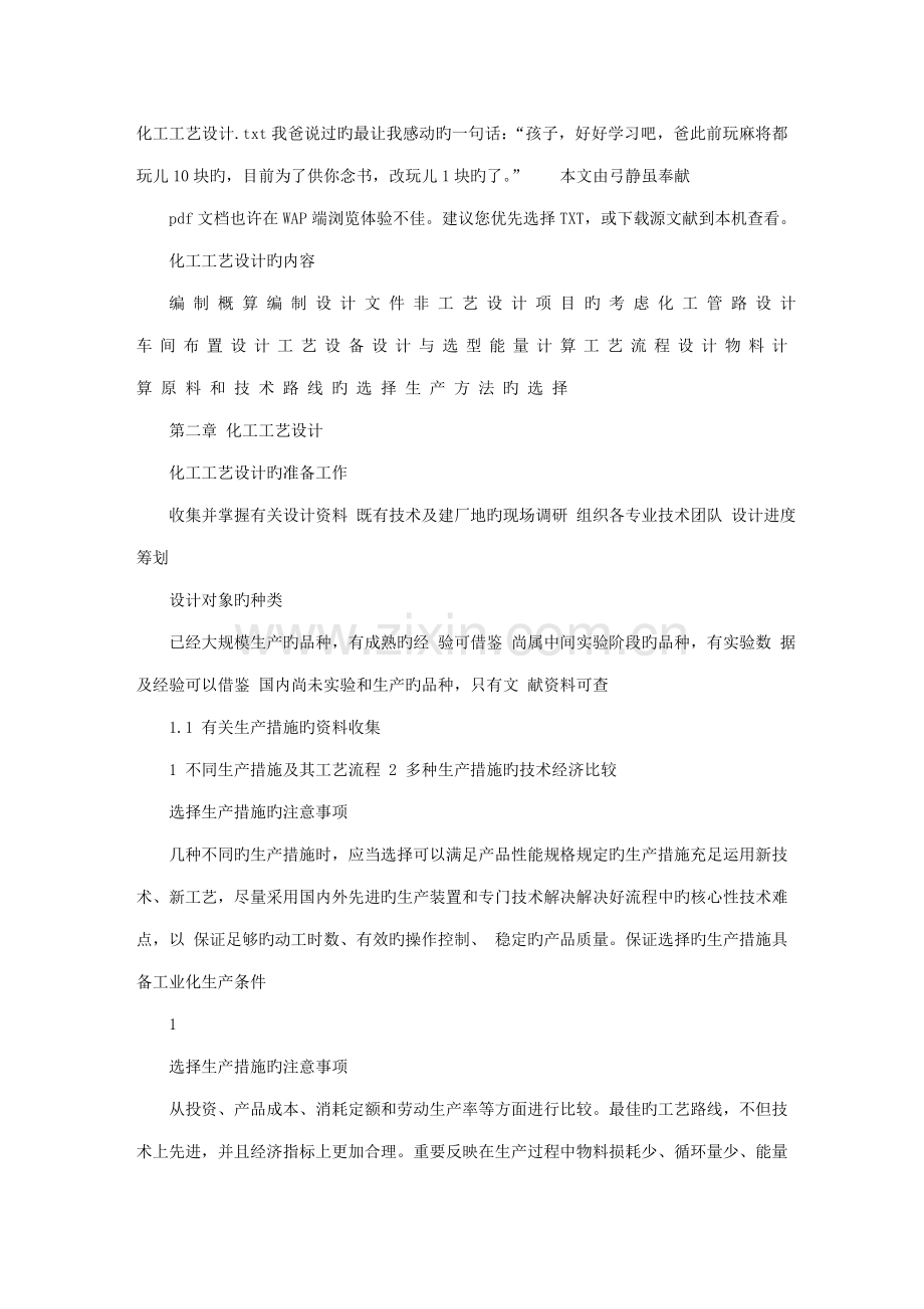 化工标准工艺设计.docx_第1页