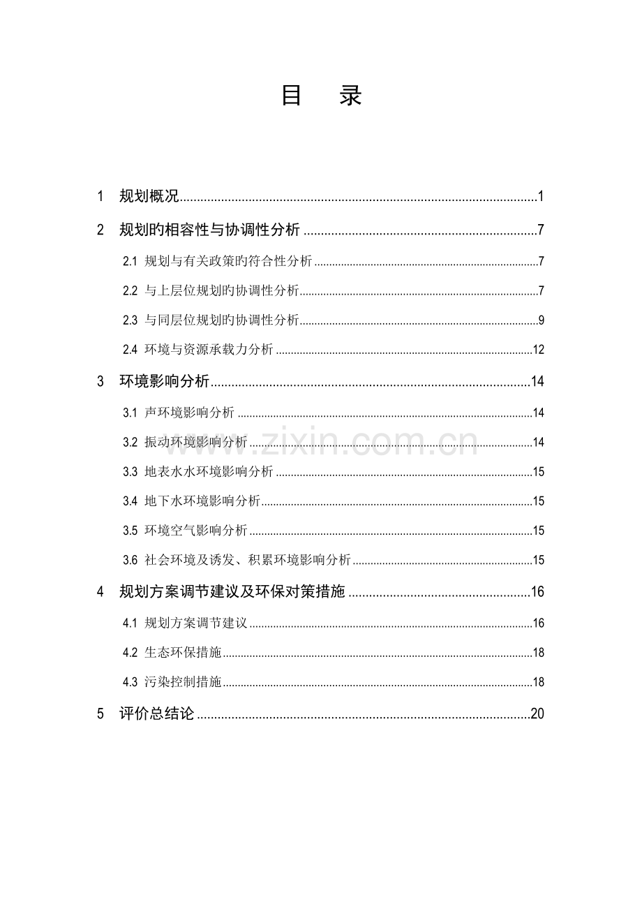 吉林城轨道交通线网及建设重点规划.docx_第2页