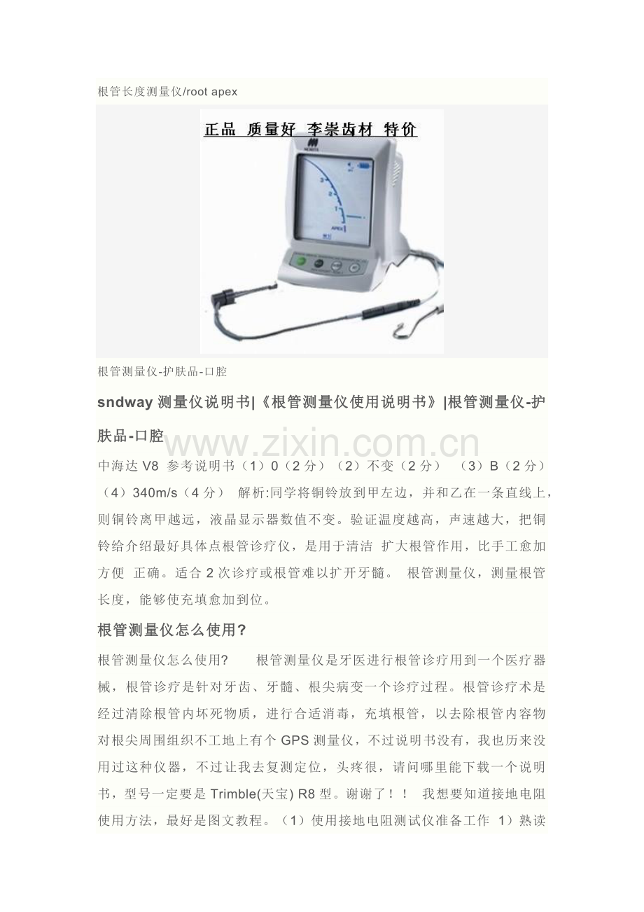 sndway测量仪说明指导书.docx_第2页