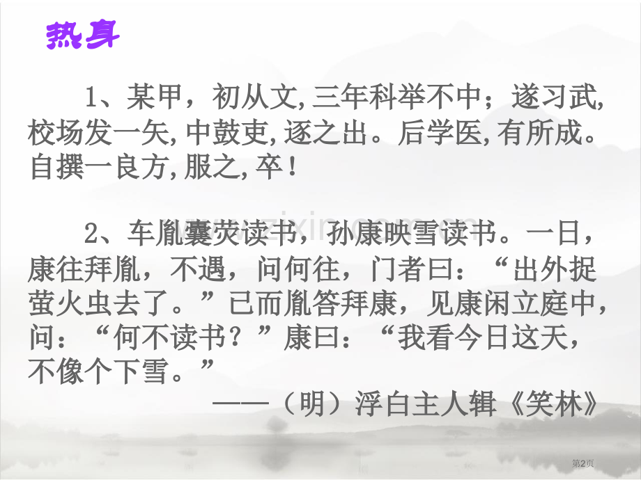 文言文趣味阅读省公共课一等奖全国赛课获奖课件.pptx_第2页