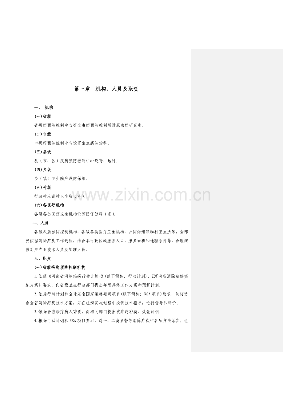 河南省消除疟疾工作技术规范样本.doc_第2页